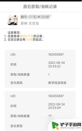 原神查看原石消耗记录 原神月卡领取记录查询方法