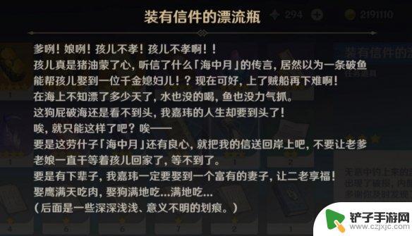 原神怎么获得回复信息的信件 如何获得装有信件的漂流瓶