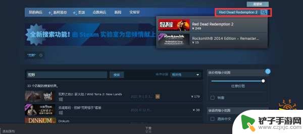 荒野大镖客steam怎么搜 如何在steam上查找荒野大镖客2