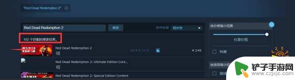 荒野大镖客steam怎么搜 如何在steam上查找荒野大镖客2