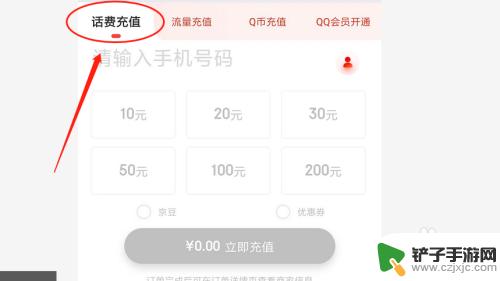 手机话费怎么充京东 京东充话费的操作步骤