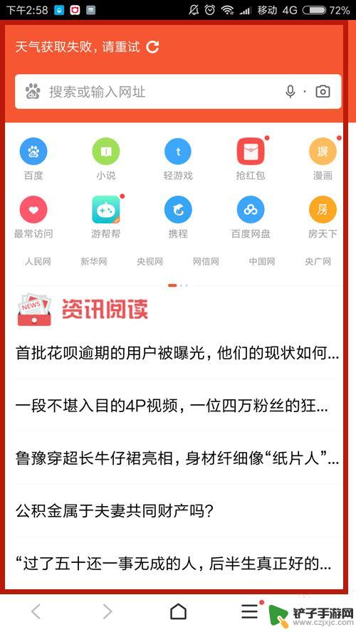 百度手机app首页设置 手机如何设置简洁的百度首页