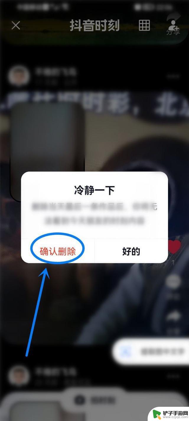 发布的抖音时刻怎么删除(发布的抖音时刻怎么删除掉)