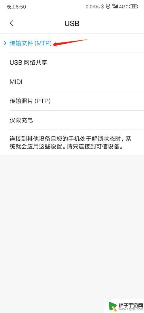 小米手机如何设置usb 小米手机USB连接选项怎么调整