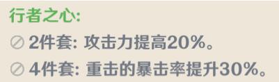 原神重云打什么装备 原神重云最佳套装是什么