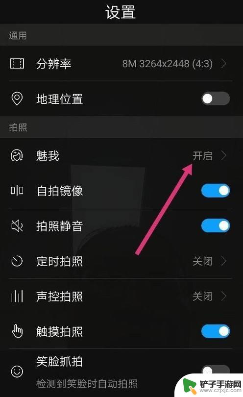 手机怎么设置关掉美颜功能 如何关闭华为手机拍照时的美颜功能