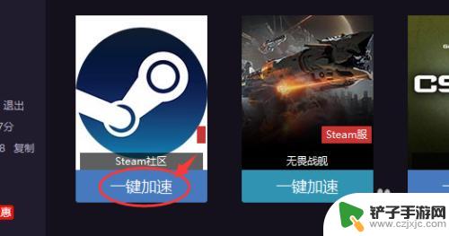 如何加速steam社区 steam平台下载加速方法