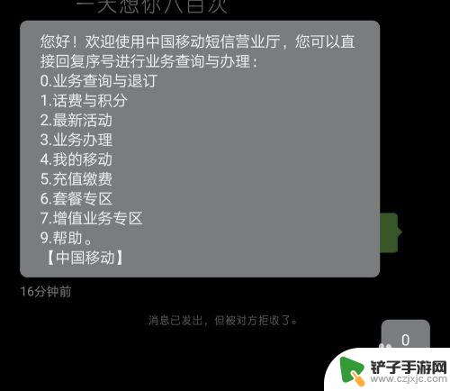 移动手机如何退订短信 移动业务短信退订步骤