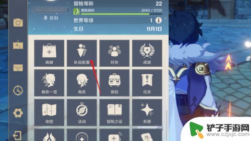 原神怎么切换角色队伍 原神手游队伍角色切换方法