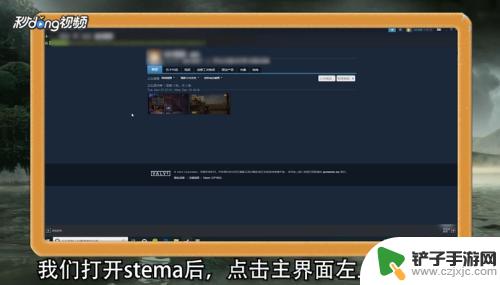 steam上传截图 steam怎么分享截图