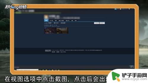 steam上传截图 steam怎么分享截图