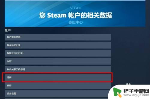 steam取消订阅 steam会员自动续费取消教程