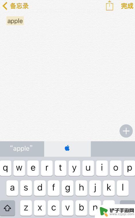 苹果手机图案符号怎么复制 iPhone键盘上如何打出苹果Logo