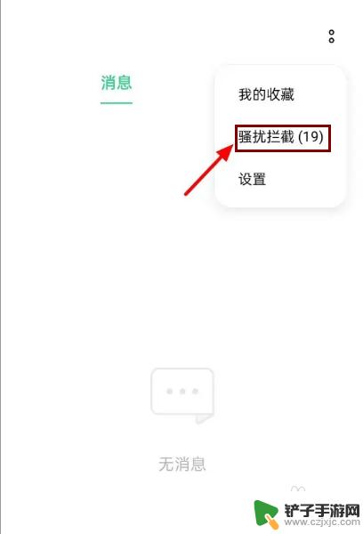 苹果手机拦截信息怎么查看 iPhone手机如何查看已拦截的短信