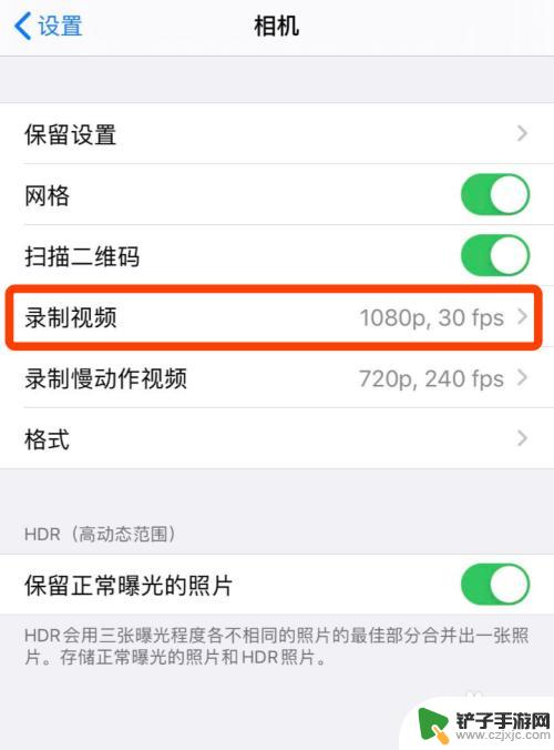 手机照片均衡怎么设置视频 苹果手机如何调整相机清晰度