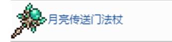 泰拉瑞亚pc版月总攻略 《泰拉瑞亚》月总打法详细攻略