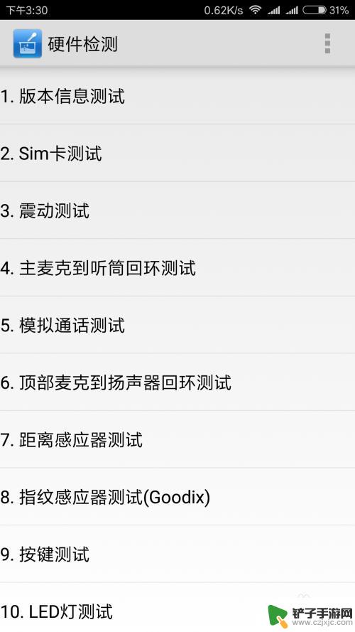 怎么测试小米手机功能正常 小米手机自带硬件检测功能使用方法