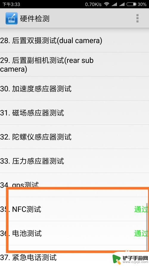 怎么测试小米手机功能正常 小米手机自带硬件检测功能使用方法