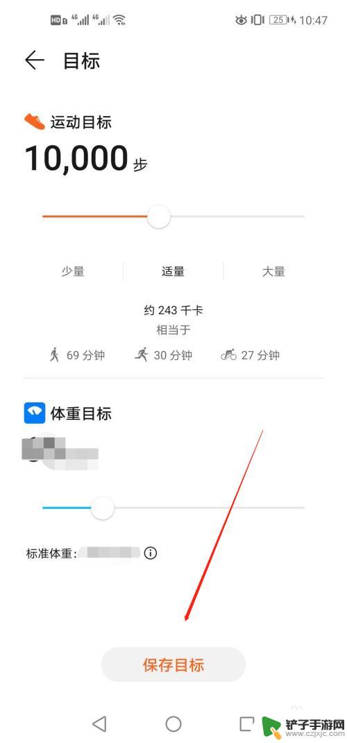 手机怎么设置每日运动 华为运动健康的运动步数目标设置教程