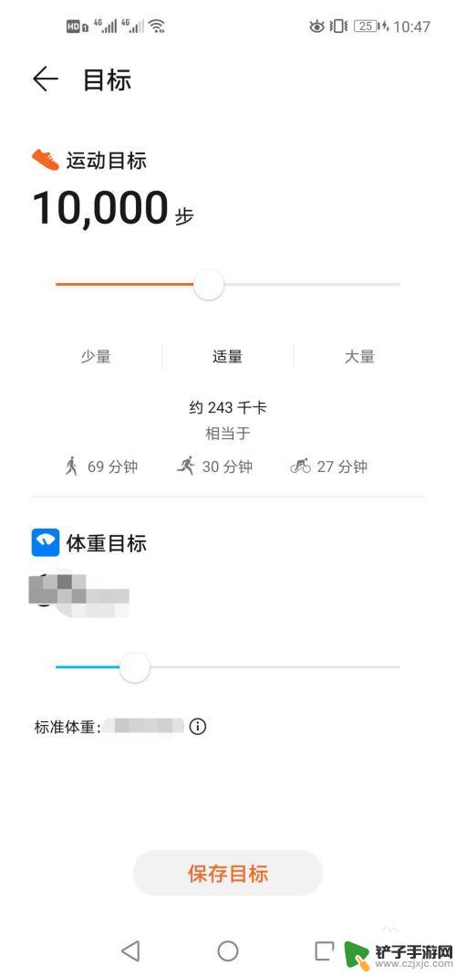 手机怎么设置每日运动 华为运动健康的运动步数目标设置教程