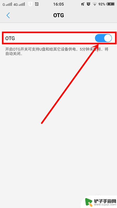 怎么找到手机OTG 如何判断手机是否支持OTG功能