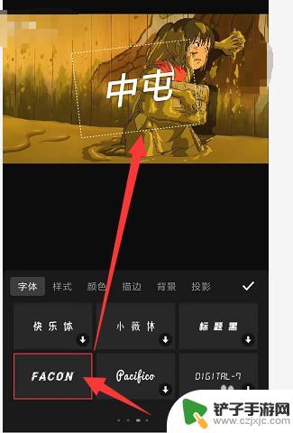 手机怎么剪辑字体样式 怎样在手机快剪辑中更改文字字体大小