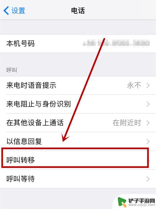 苹果手机哪里设置呼叫转移功能 苹果手机呼叫转移设置在哪个菜单