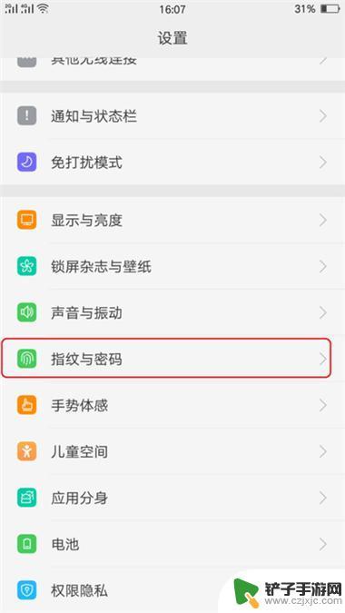 oppo手机怎么在软件上设密码 OPPO手机软件加密步骤
