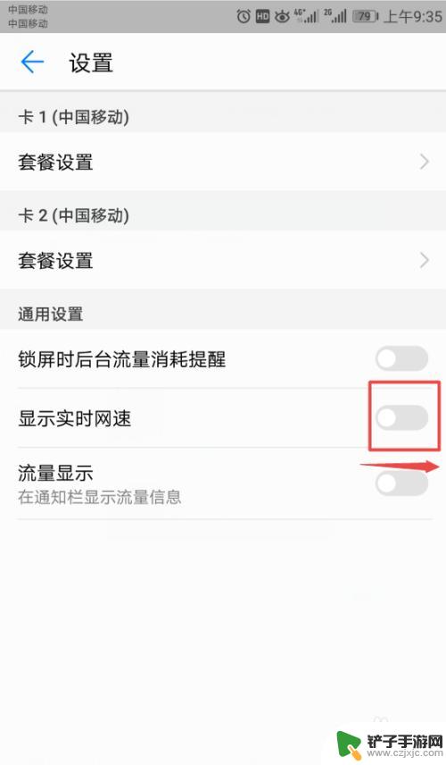华为p7手机怎么设置网速 华为手机如何开启网速显示功能