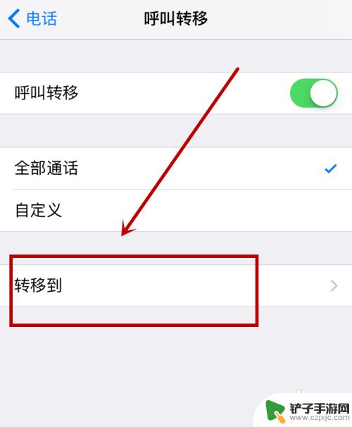 苹果手机哪里设置呼叫转移功能 苹果手机呼叫转移设置在哪个菜单