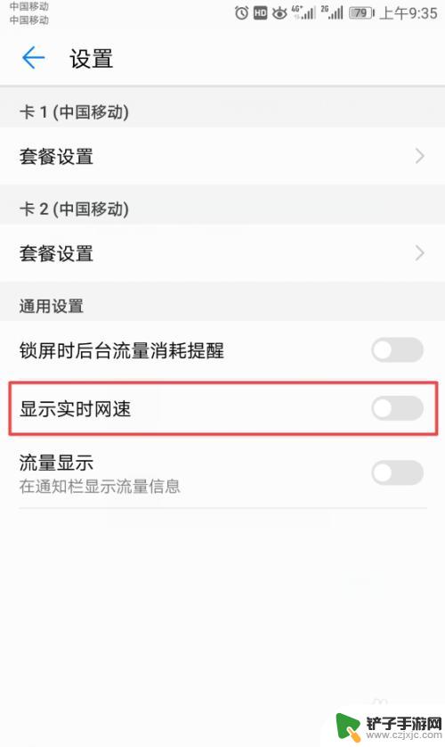 华为p7手机怎么设置网速 华为手机如何开启网速显示功能