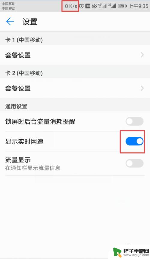 华为p7手机怎么设置网速 华为手机如何开启网速显示功能