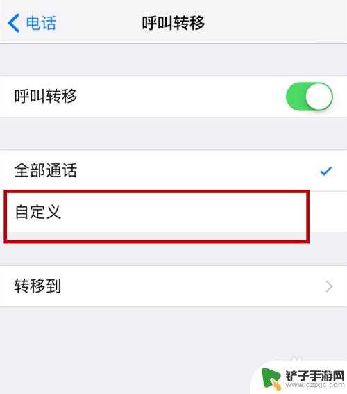 苹果手机哪里设置呼叫转移功能 苹果手机呼叫转移设置在哪个菜单