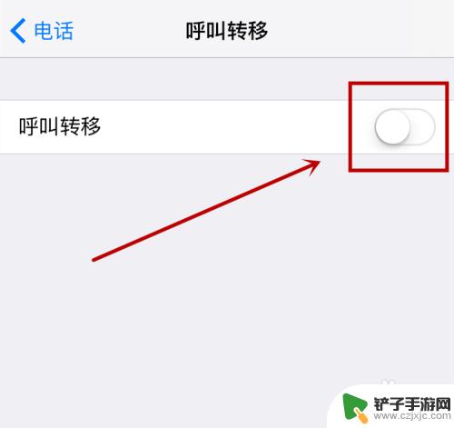 苹果手机哪里设置呼叫转移功能 苹果手机呼叫转移设置在哪个菜单