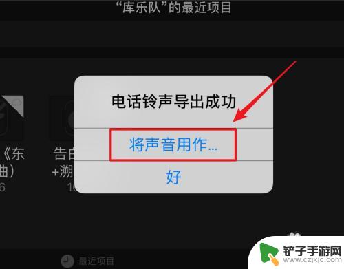 酷狗铃声如何连接苹果手机 苹果手机怎么设置酷狗铃声