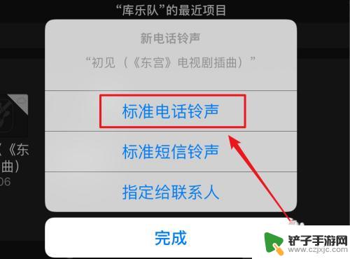 酷狗铃声如何连接苹果手机 苹果手机怎么设置酷狗铃声