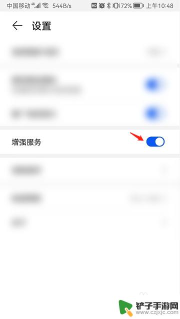 如何启用华为手机服务功能 华为手机服务中如何开启增强服务功能