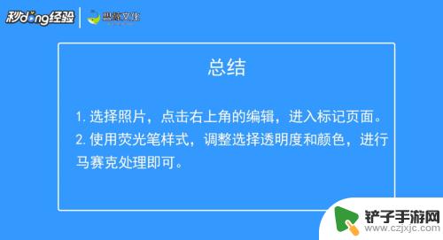 苹果手机里面的照片怎么打马赛克 苹果手机自带马赛克怎么调整