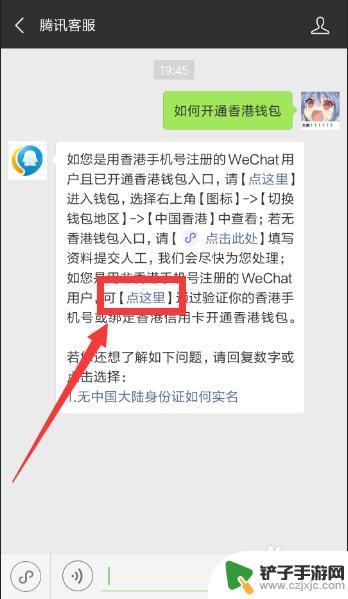 手机如何换微信钱包 微信钱包香港版怎么开通