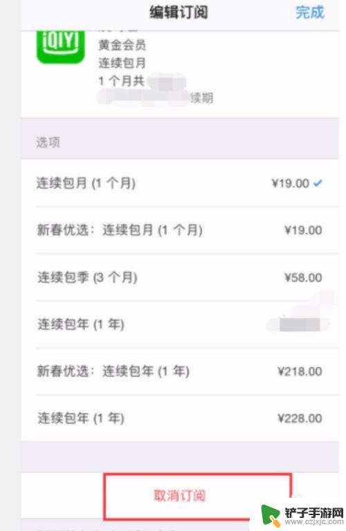iphone如何取消爱奇艺自动续费 苹果手机爱奇艺会员自动续费怎么取消