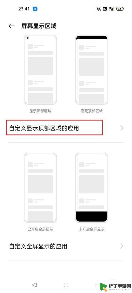 oppo手机全屏不了 oppo手机应用全屏显示设置步骤