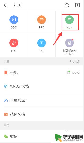 手机wps编辑在哪里找 手机wps文档保存在哪里