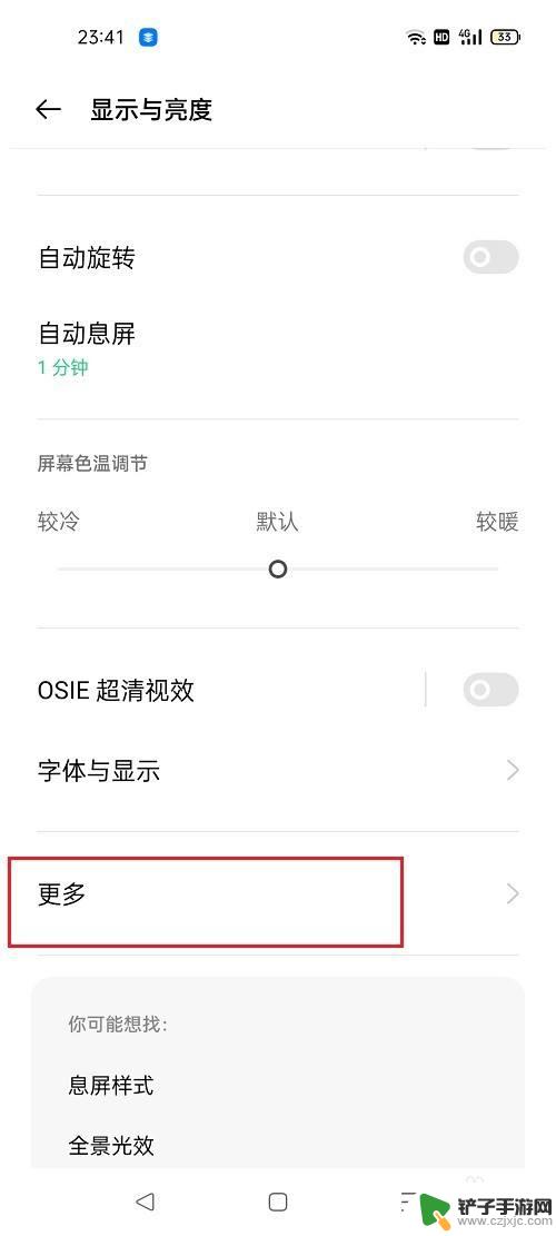 oppo手机全屏不了 oppo手机应用全屏显示设置步骤