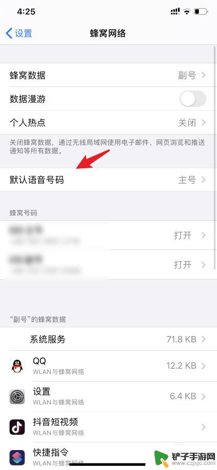 手机如何调整拨号设置界面 iphone11双卡怎么设置默认通话号码