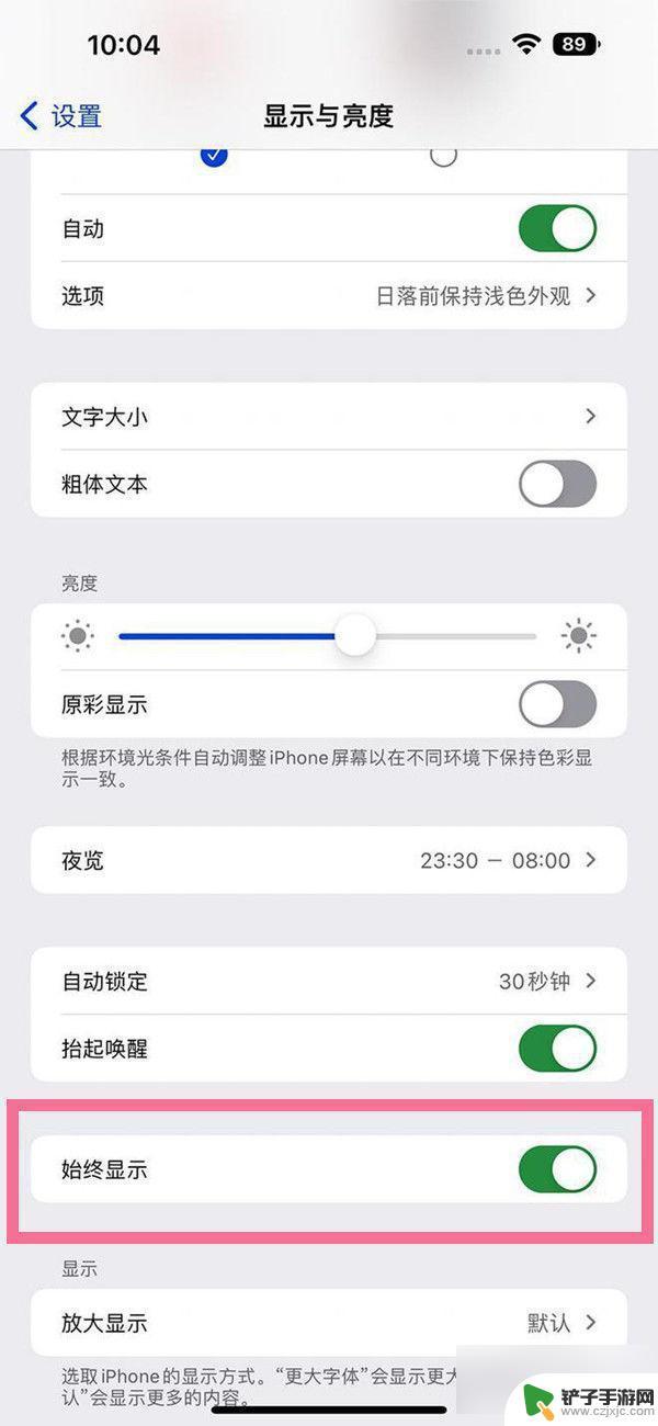 苹果手机怎么关闭屏息 iOS 16息屏显示怎么关闭