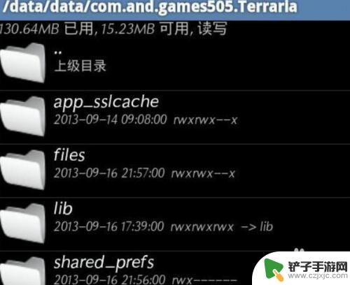泰拉瑞亚手机存档位置 泰拉瑞亚手机版存档文件夹路径