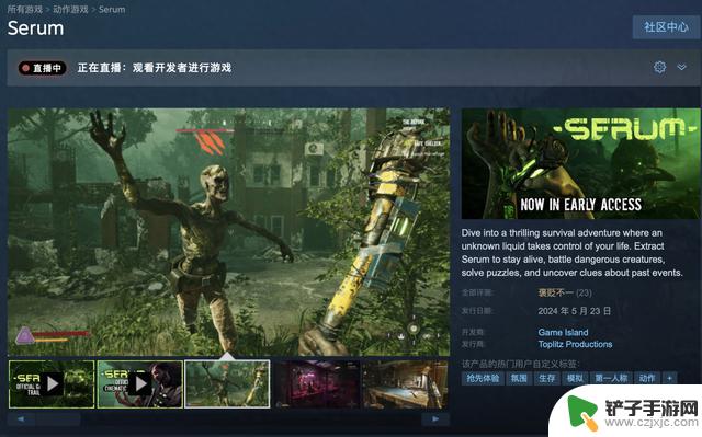 沉浸式生存游戏《血清》现已登陆Steam，限时特惠价119.2元，抢先体验！