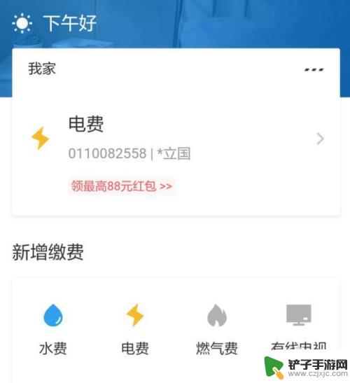 怎样从手机上查看一天电费 手机怎么查询电费