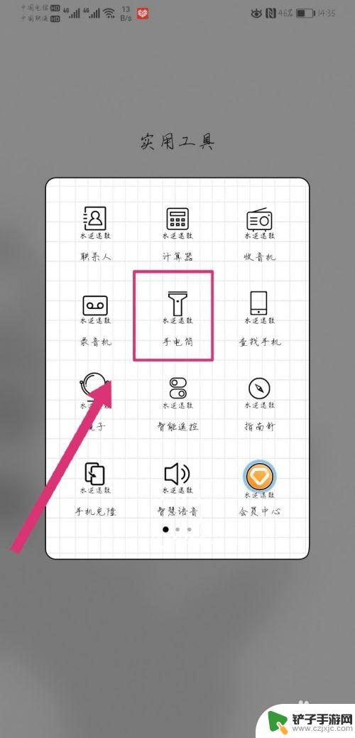 手机电筒怎么弄到桌面 华为手机手电筒图标添加到桌面