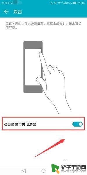 荣耀手机如何双击唤醒手机 荣耀手机怎么开启双击唤醒功能并保护开机键